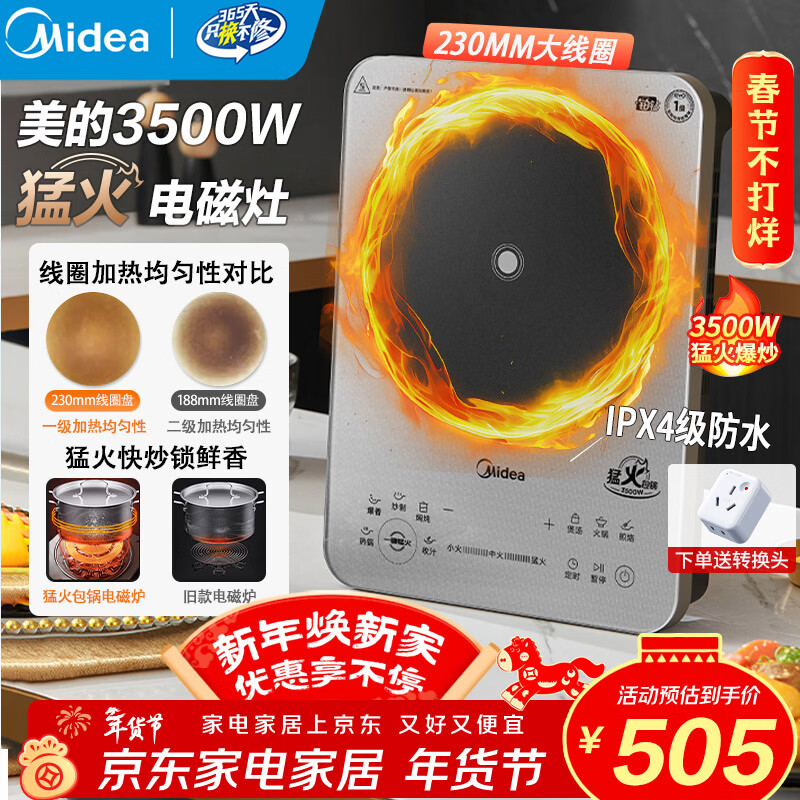 美的（Midea）铂钻家用电磁炉3500W大功率电陶炉电池炉多功能商用电磁灶一键爆炒菜烧水煮小米粥E35C02 【酣畅爆炒大火力】3500W