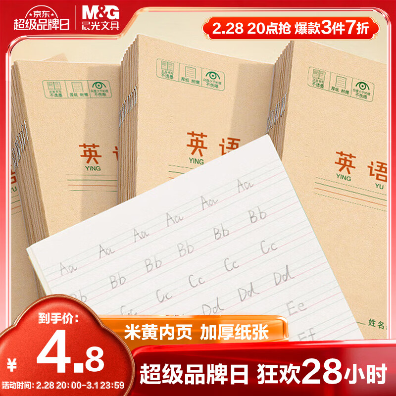 晨光（M&G）文具36K英语本小学生作业本子抄书练习本英文本四线三格笔记本本子10行14张10本装K36124A寒假作业