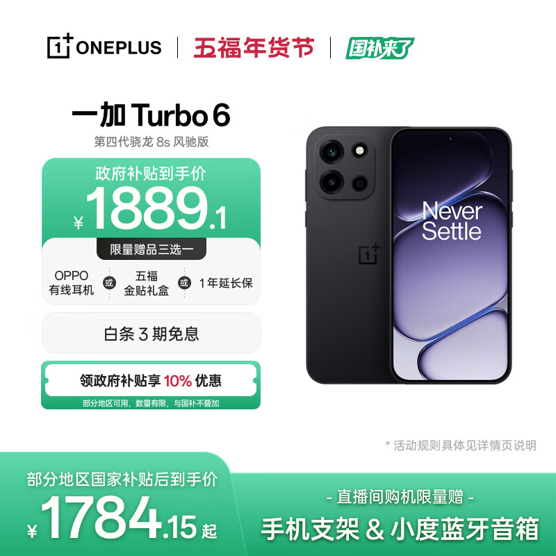 一加 Turbo 6 12GB+256GB 独行黑 oppo 9000mAh冰川电池  165Hz高刷东方屏 智能游戏电竞手机 国家补贴