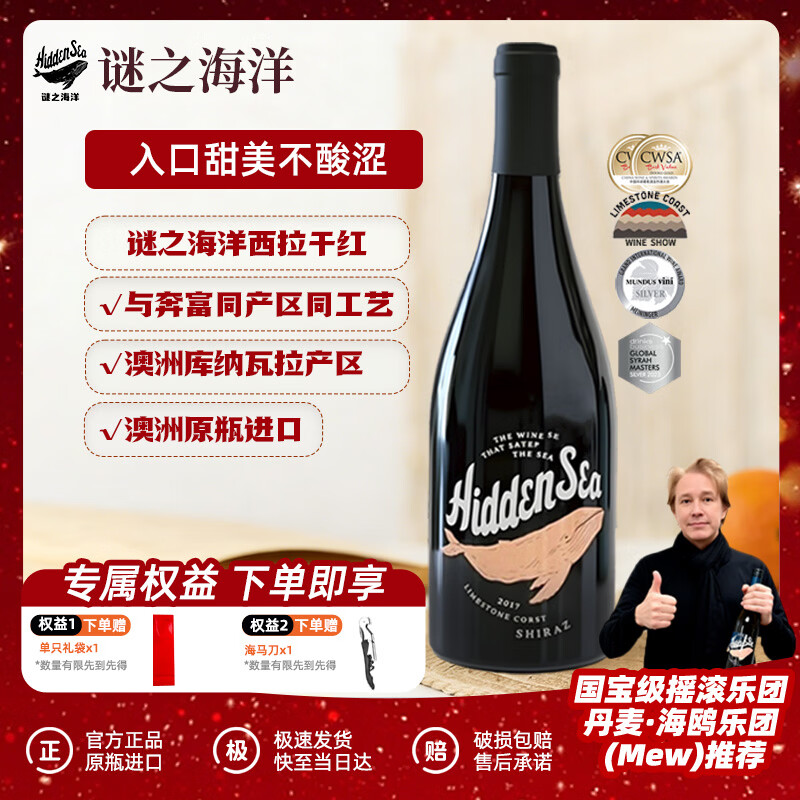 谜之海洋thehiddensea澳洲进口酒 红酒干红葡萄酒750ml ins网红酒 微醺酒  谜之海洋西拉干红葡萄酒750ml