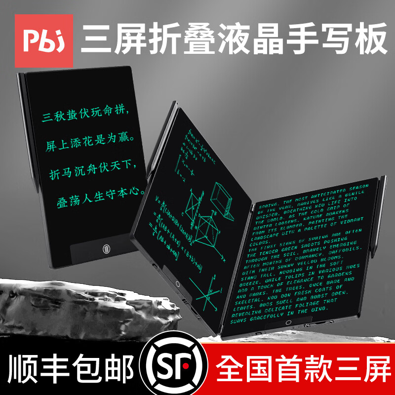 PBJ2025新款三屏折叠细笔迹液晶手写板分开删除写字板电子草稿板办公电子屏黑板可消除 14.3英寸-三面屏-折叠款【96%的人选择】