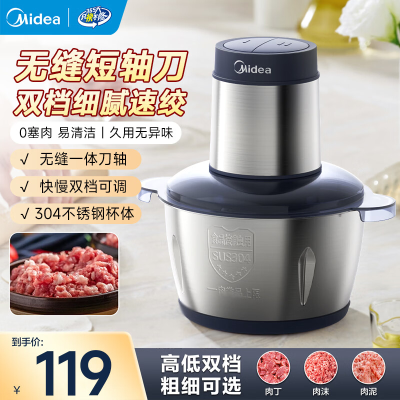 美的（Midea）绞肉机1.8升 家用大容量电动不锈钢绞馅机碎肉机包饺子馅多功能料理机搅拌机切菜辅食机小型打蒜器 【双刀全钢短轴刀】 1.8L 不锈钢机身