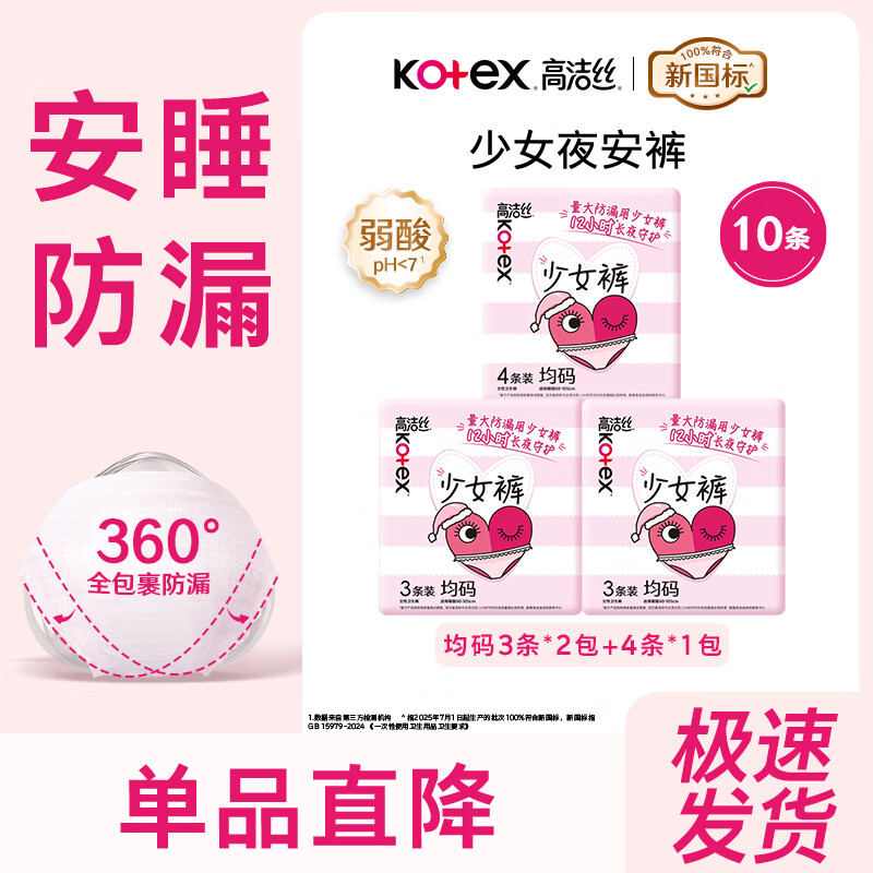 �߽�˿��Kotex����Ů�㰲˯�㰲�Ŀ�Ů�����÷�©�����ҹ�ÿ������������Ŀ�BY M-L�� 10Ƭ 85-130�� ���������á� 16.9Ԫ