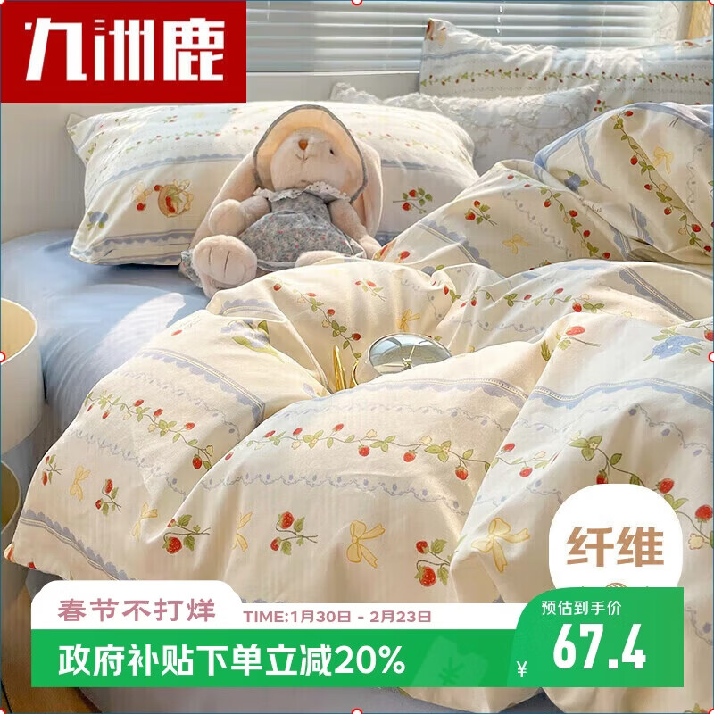九洲鹿抗菌亲肤床上用品四件套 床单适用1.8米床 被套220*240cm