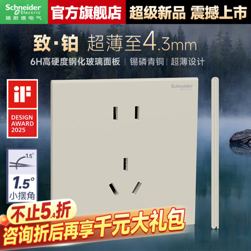 施耐德开关插座面板 家用86型 二三五孔墙壁电源插座 致铂系列浅云沙色 五孔插座