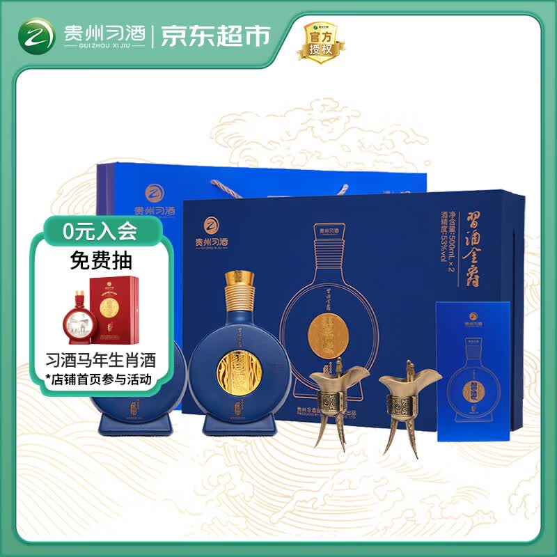 习酒 窖藏1988金爵 酱香型白酒 53度 500ml*2瓶 礼盒装