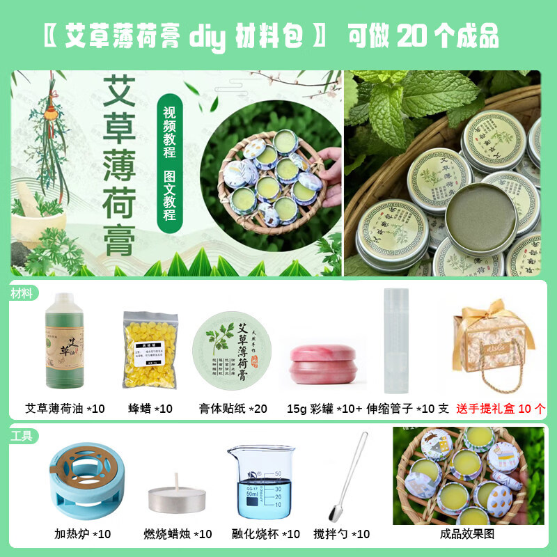 睫蓓自制diy艾草薄荷膏材料包夏季儿童驱蚊止痒消肿节日活动团建套餐 10-20人份材料包【彩罐+伸缩管】