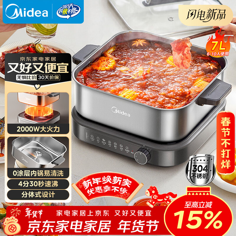 美的（Midea）0涂层电火锅电煮锅不锈钢速沸火锅专用锅分体可拆电热锅多功能锅7L多功能锅HGS3030G3