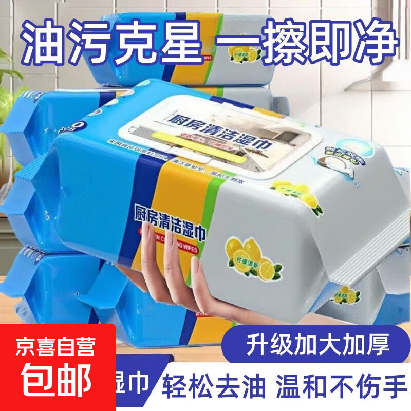 厨房清洁湿巾去油污家用油烟机清洁去油污湿纸巾加大加厚抹布湿巾 厨房湿巾60抽*1包