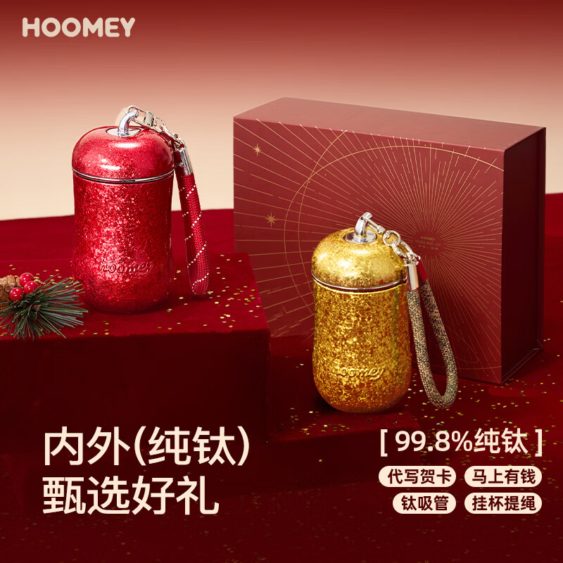 HOOMEY新年礼物花生钛杯吸管保温杯内外纯钛生日水杯子女生高颜值礼盒装 岁岁平安-红苹果