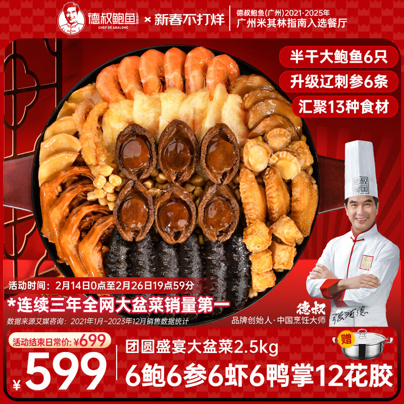 德叔鲍鱼正宗佛跳墙大盆菜5斤装海参花胶虾海鲜年夜饭年货礼盒源头直发