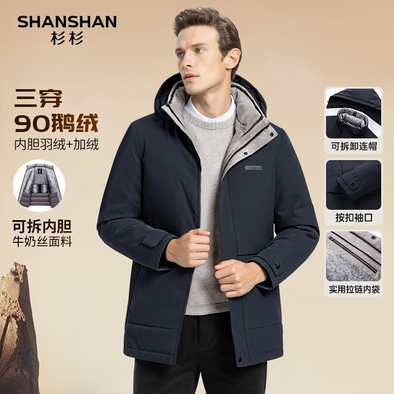 SHANSHAN杉杉羽绒服男士冬季加绒保暖可拆卸连帽鹅绒服男长袖三防外套 藏青色 XL /180【推荐体重125-140斤】