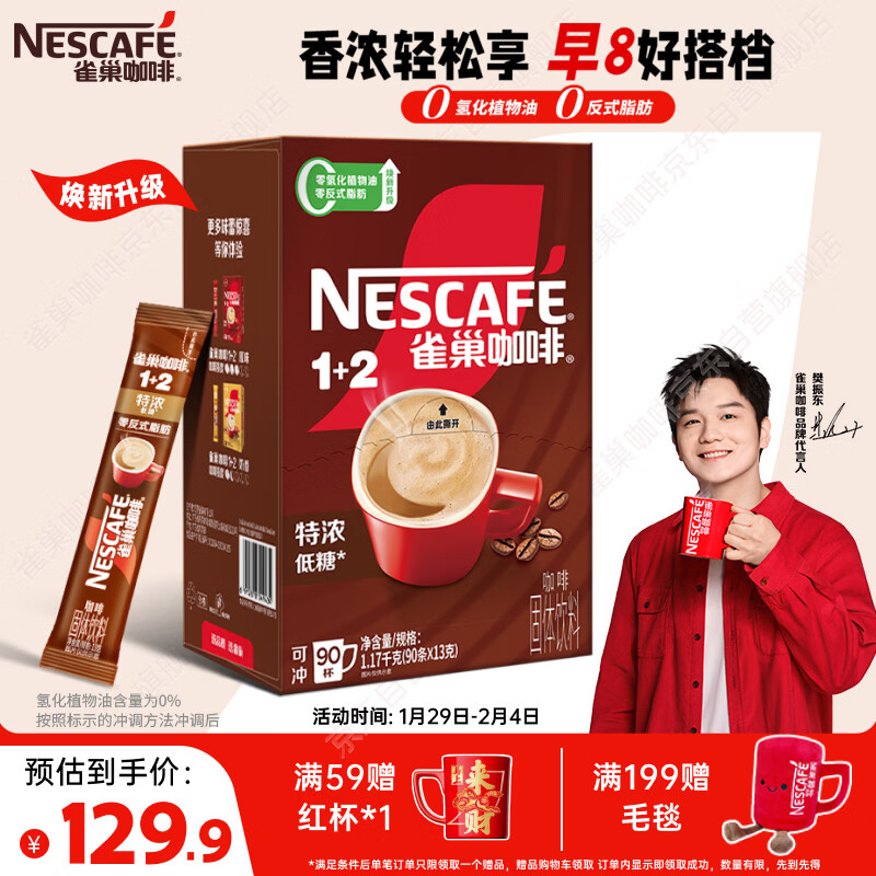 雀巢（Nestle）【樊振东同款】1+2特浓低糖*速溶咖啡三合一冲调饮品90条1170g