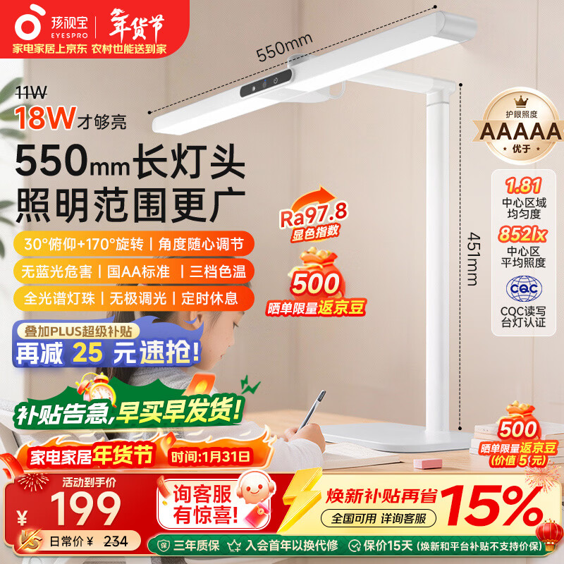 孩视宝国AA级儿童护眼灯学生学习专用防蓝光防近视全光谱台灯L3