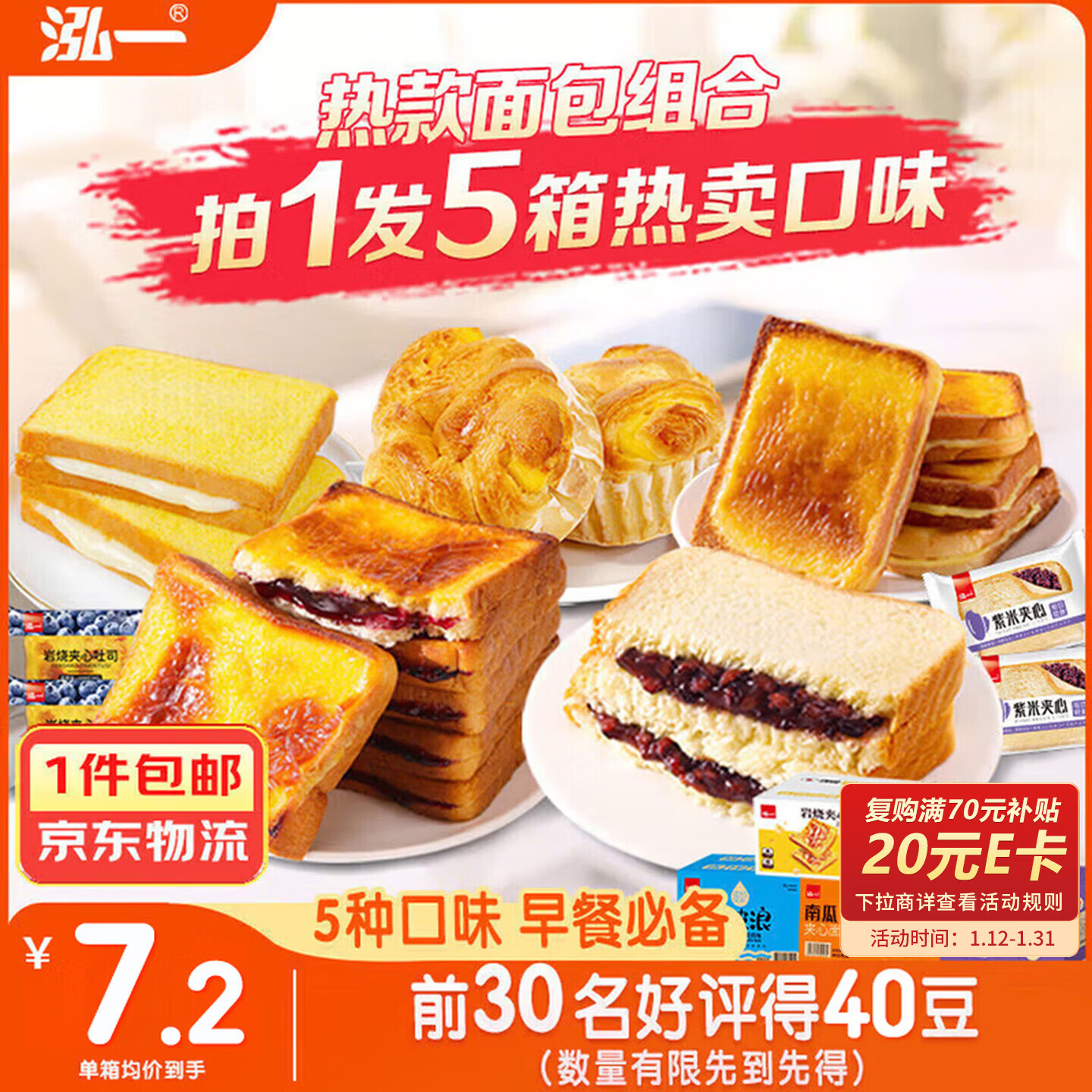 泓一早餐面包5箱 紫米面包岩烧夹心吐司手撕代餐零食1500g源头直发