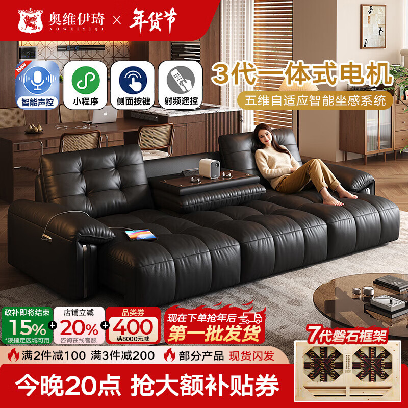 奥维伊琦电动功能真皮沙发头层牛皮沙发三人客厅智能家具2025新款皮沙发 2.80米三人位【智能·四控-三电动-可翻盖茶台设计】 【豪华版（接触面）】2.4mm进口头层黄牛皮