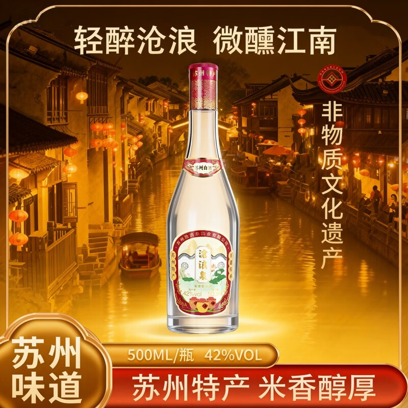 沧浪泉42-53度白酒米香白酒横泾烧酒整箱酒优惠非遗纯粮白酒礼物沧浪亭 42%vol 500mL 6瓶 整箱酒