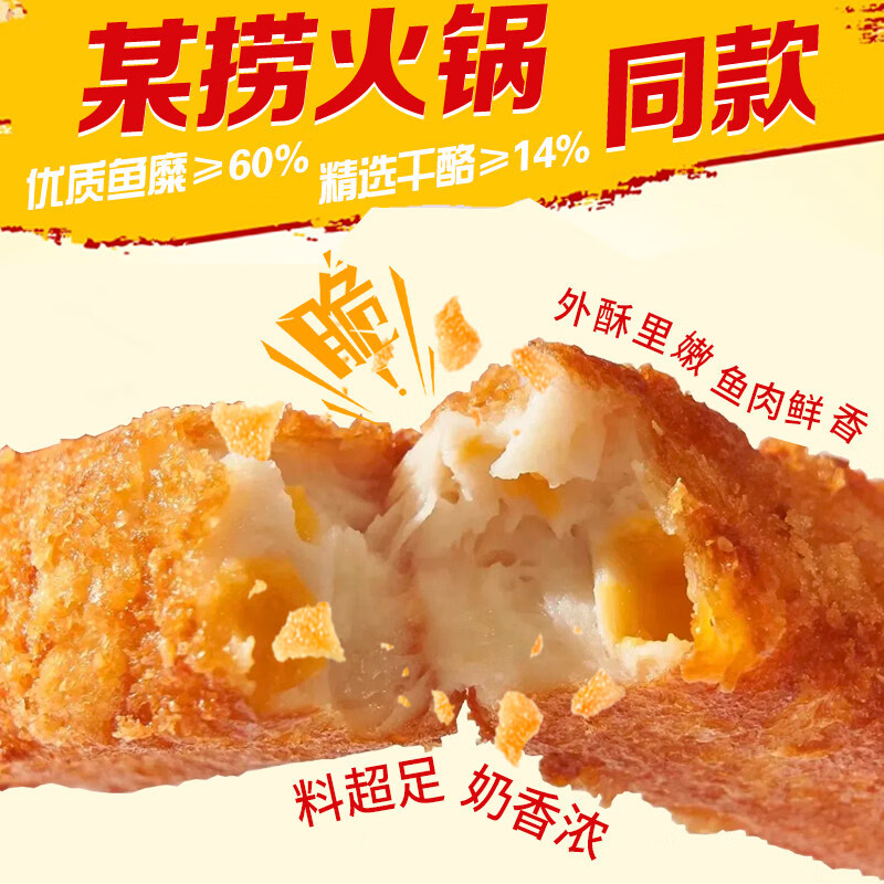 瀚钦奶酪鱼条海x捞芝士夹心鱼柳点心芝士鱼条商用半成品油炸小吃 【大牌平替】豪大根奶酪鱼条(400g)*2盒