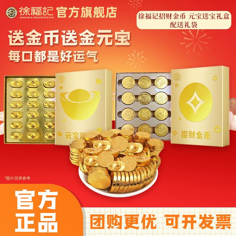 先领59-20卷 徐福记 金币巧克力 金元宝巧克力 共470g 拍下29.9元，赠手提袋 - 线报酷