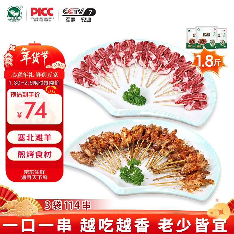 朔美羊京东严选 塞北滩羊月销100W+ 新鲜宰杀羔羊 羊排羊腿烧烤烤肉食材 【3袋】原切羊肉串 114串