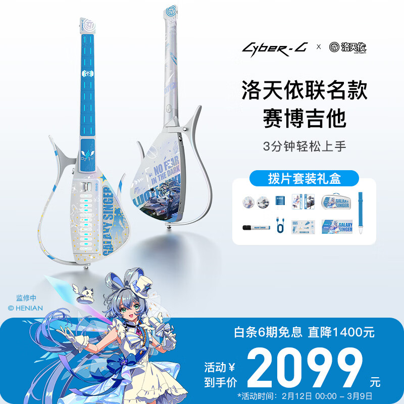 enya【重磅新品】恩雅Cyber G赛博吉他自动挡无弦吉他洛天依联名款 洛天依联名款赛博拨片套装