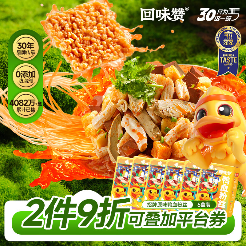 回味赞南京特产方便速食米线米粉夜宵鸭血粉丝汤原味261g*6盒