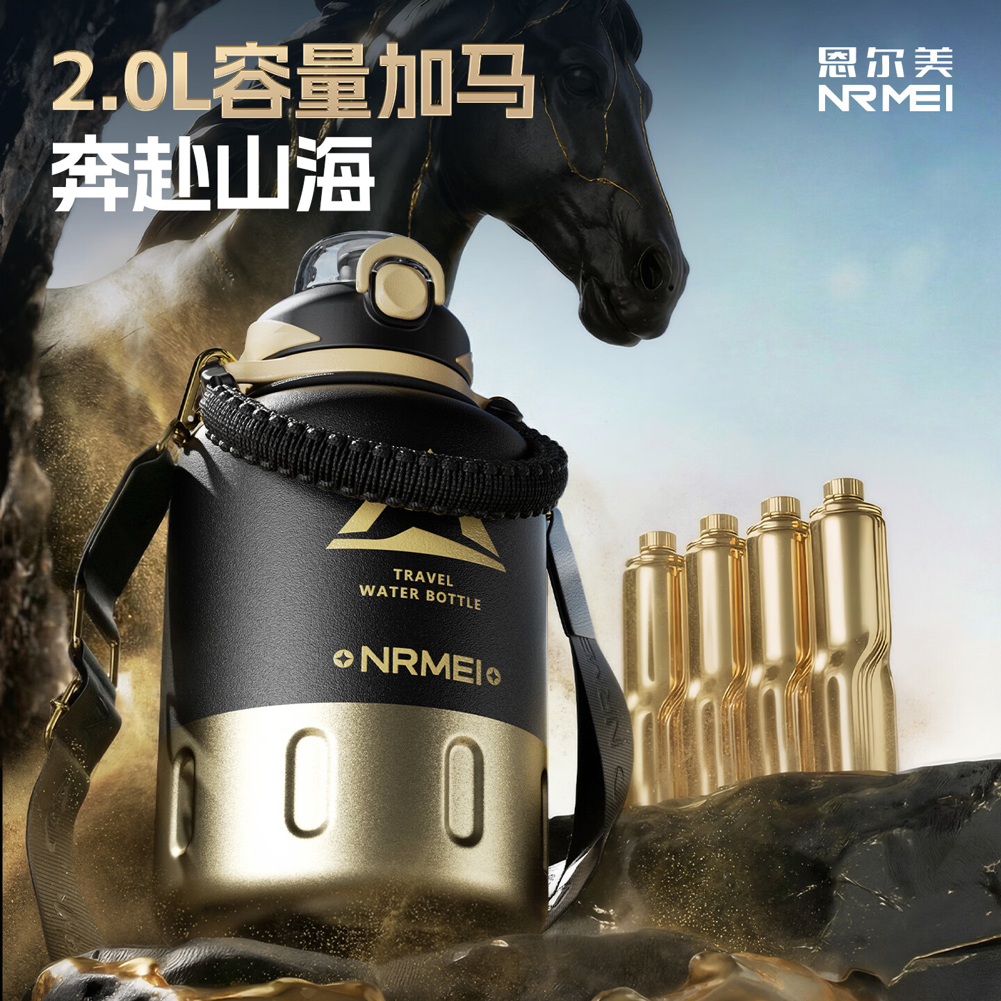 恩尔美（nRMEi）马年限定大大桶保温杯大容量2026新款保温水壶节日送礼新年礼物盒 【马年大发财】驰金跃影2000ml【送皮革小马/冰箱贴】