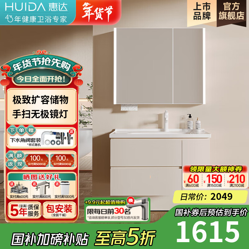 惠达（HUIDA）智能浴室柜陶瓷一体盆卫生间洗脸盆柜组合S66M【免费送装】 90cm
