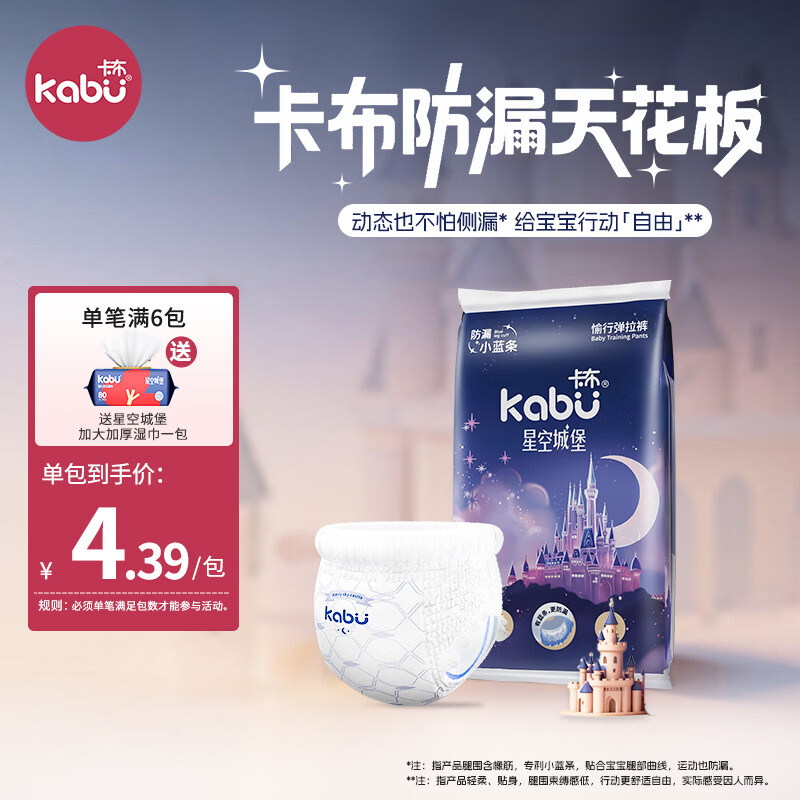卡布星空城堡系列轻薄柔软防漏大吸量婴儿纸尿裤拉拉裤新生儿尿不湿 拉拉裤XXXL码4片/包(≥17KG)
