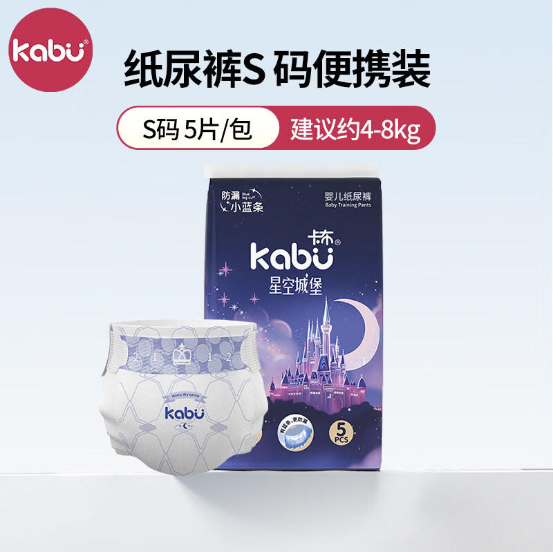 卡布星空城堡婴儿纸尿裤荷荷巴油润肤拉拉裤超薄透气尿不湿试用装 （试用装）S纸尿裤5片【推荐8到16斤】