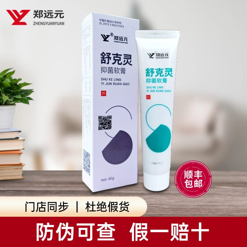 郑远元太诺抑菌乳膏净舒康干爽净舒克灵抑菌抗菌膏 【潮湿型】舒克灵抑菌软膏