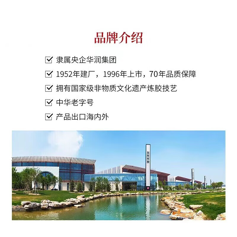 东阿阿胶官方授权桃花姬阿胶糕即食营养滋补品礼盒送礼长辈送妈妈礼物 东阿阿胶阿胶金丝枣 100g*1盒