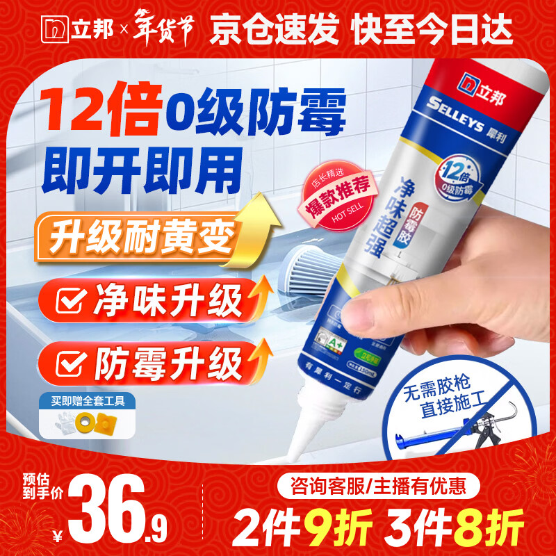 立邦犀利长效防霉密封胶12倍玻璃胶厨卫台盆马桶防水 白色150ml