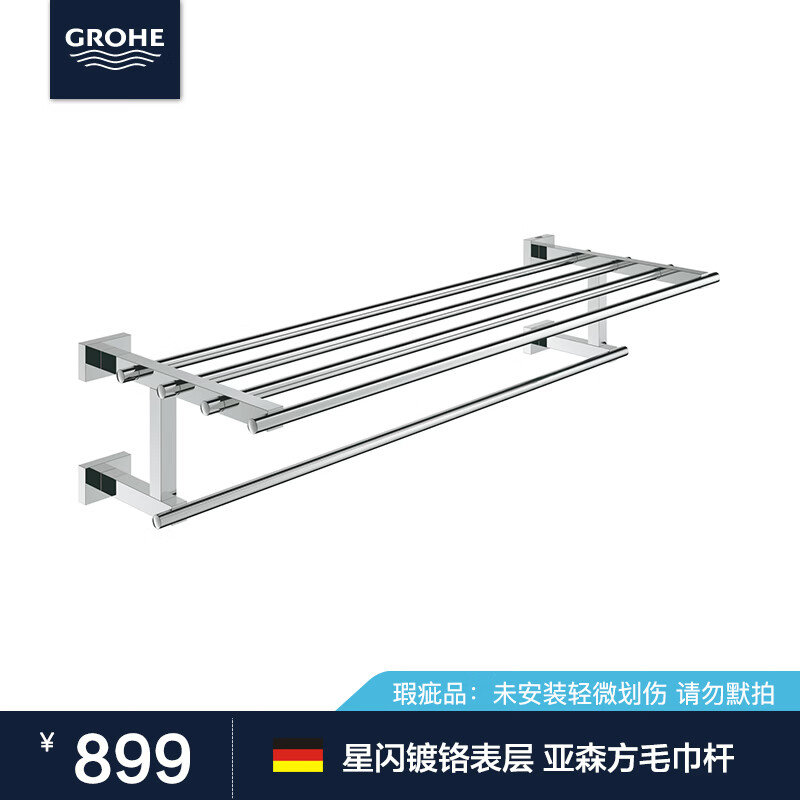 高仪（GROHE）厨卫挂件毛巾架 毛巾杆瑕疵品特价清仓 40512000