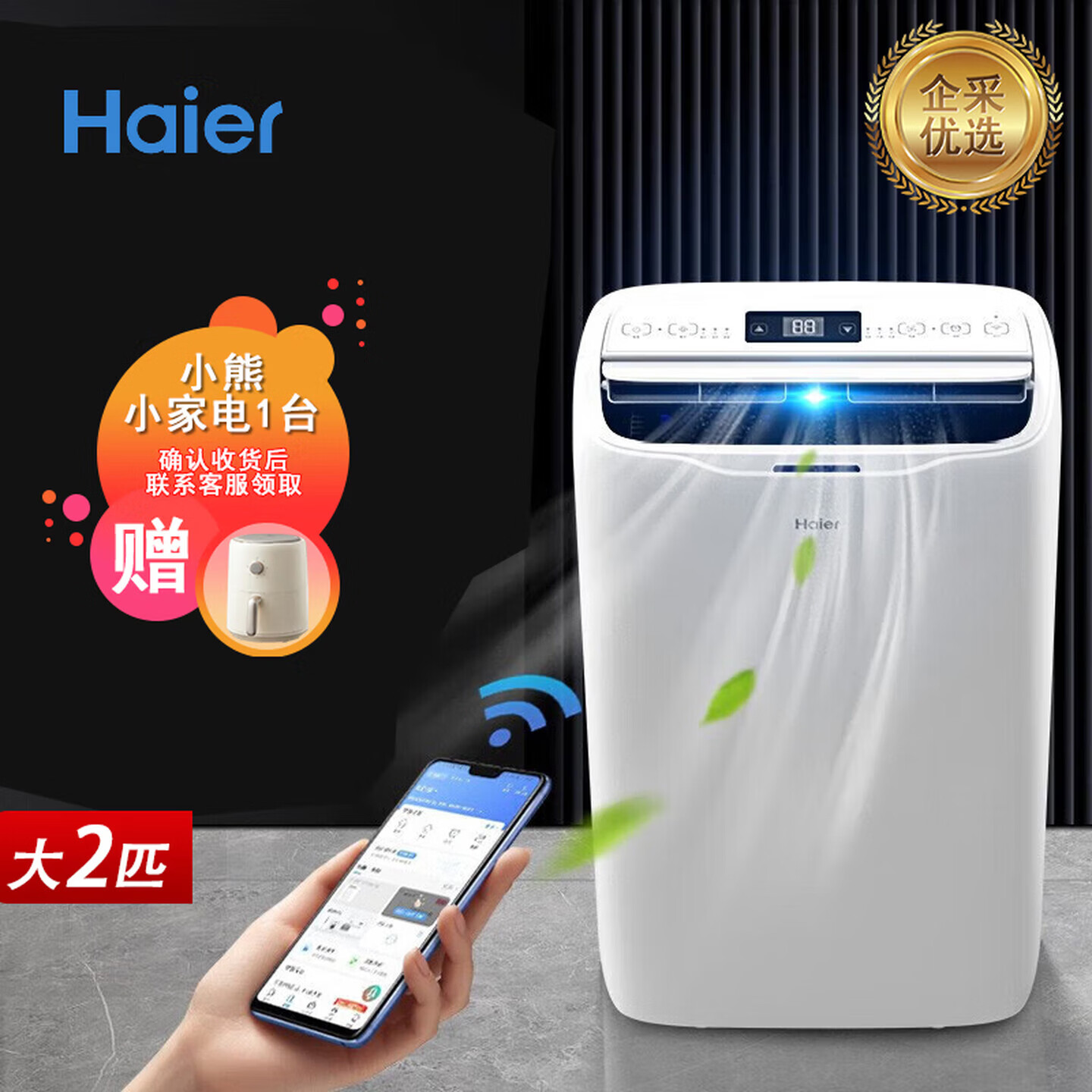 海尔（Haier）移动空调一体机 免安装免排水智能便携立式空调【企业采购】/大2匹 单冷(30㎡内)
