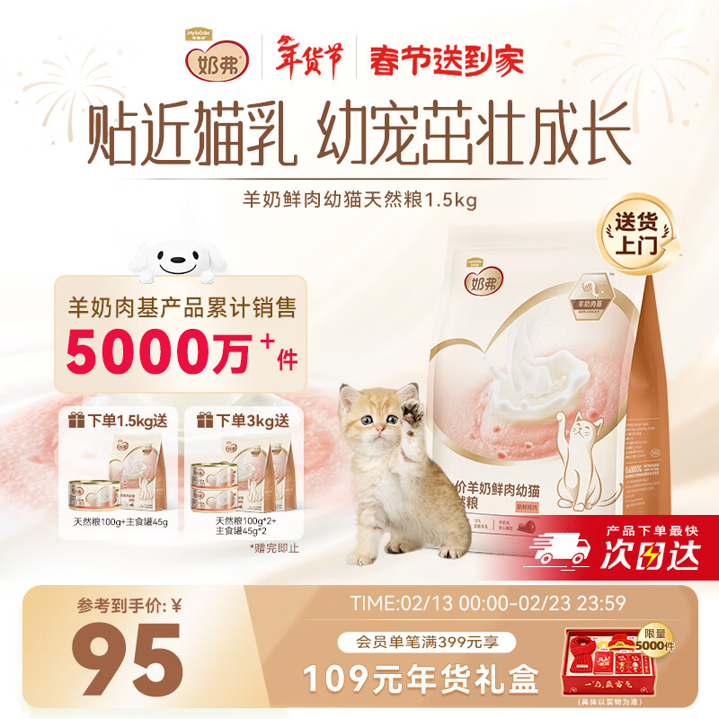 麦富迪猫粮 奶弗天然幼猫粮奶糕离乳免疫高蛋白易吸收 羊奶鲜鸡肉1.5kg