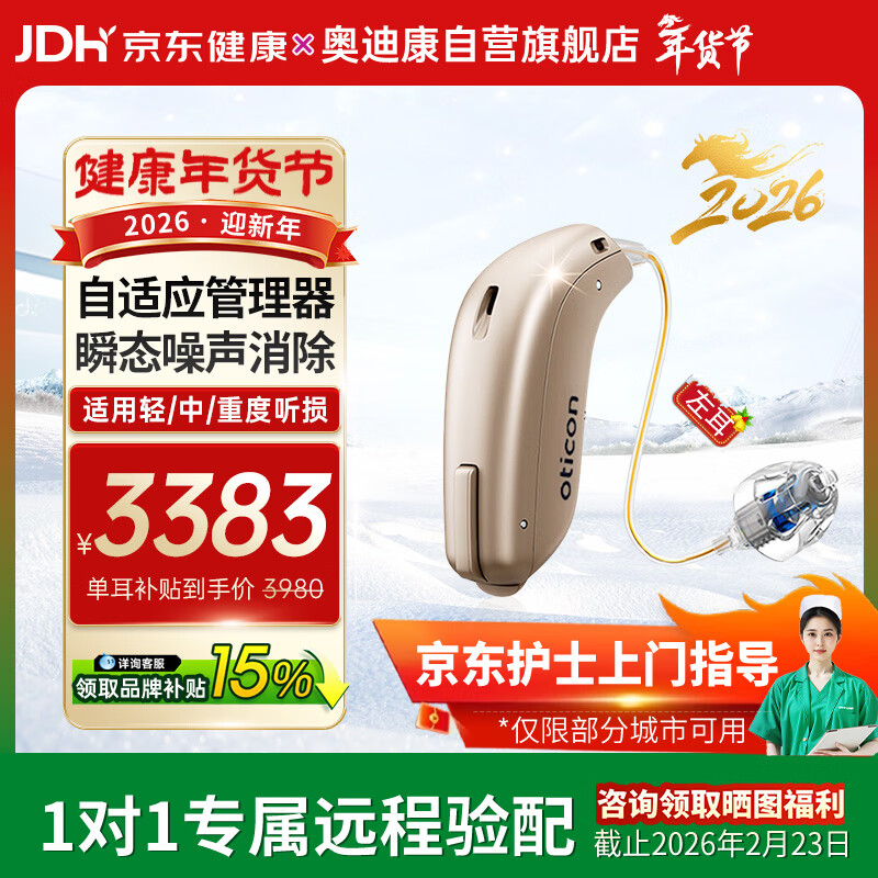奥迪康智能隐形降噪丹麦芯片老年人年轻人耳聋耳背式助听器Jet1mini左耳