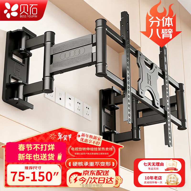 貝石電視伸縮掛架通用電視支架電視旋轉(zhuǎn)壁掛架適用于康佳長(zhǎng)虹海信雷鳥TCL索尼創(chuàng)維酷開等電視機(jī)架子 【75-150英寸】八臂實(shí)心軸/支持內(nèi)嵌/分體結(jié)構(gòu)