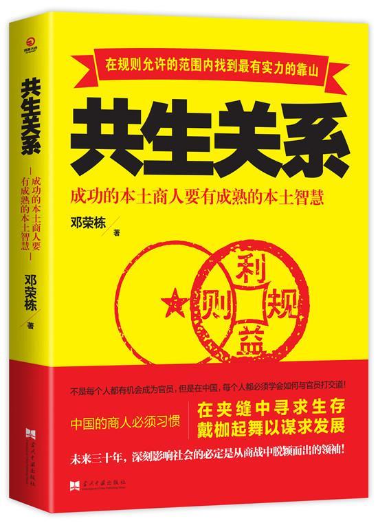共生关系【正版现货】