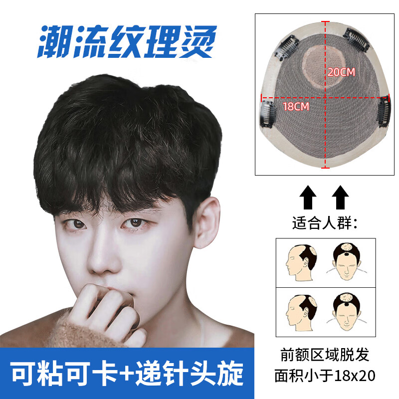 逼真假发男短发韩版帅气烫发栗子头发型男士全真发头顶补发无痕假发片