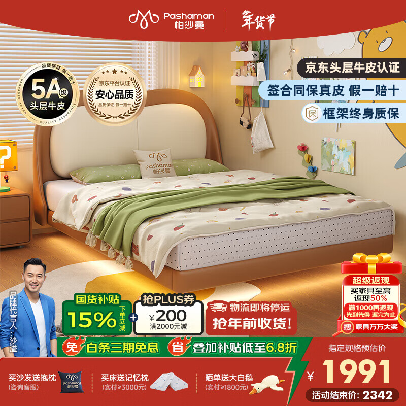 帕沙曼儿童床2025新款女孩儿家用真皮悬浮床儿童房家具 8381CP 15cm钢木排骨架+无灯 1500mm*2000mm