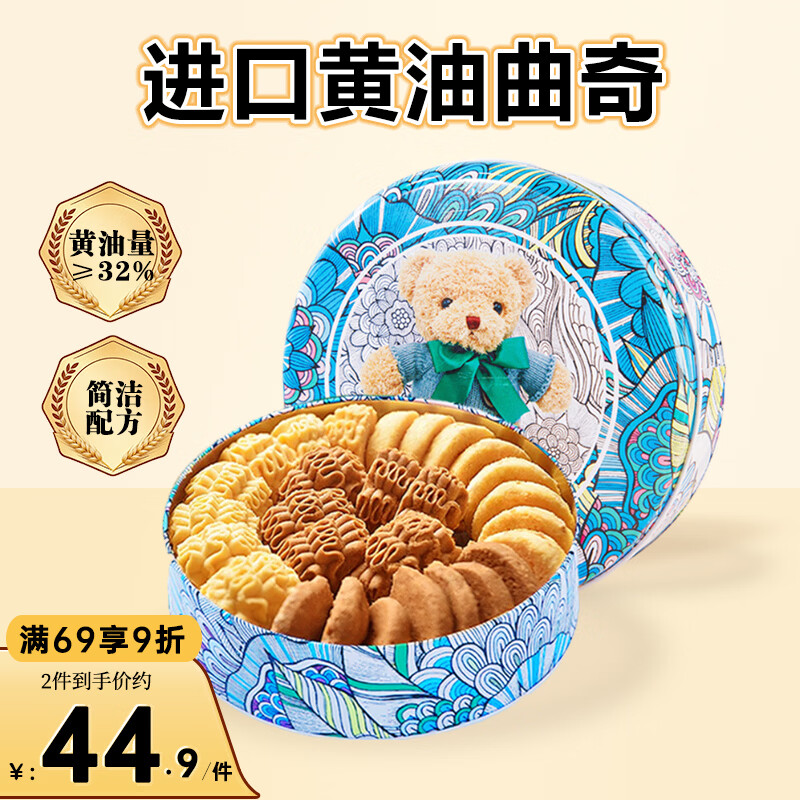 东望洋进口黄油四味小熊曲奇320g新年货节伴手礼儿童老人饼干糕点心礼盒