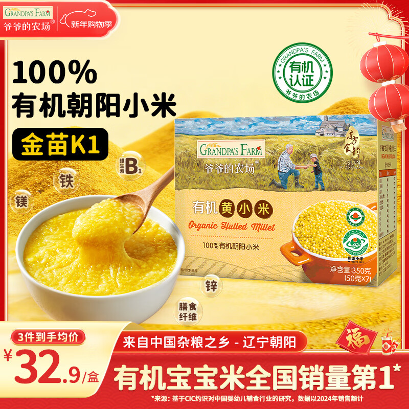 爷爷的农场有机黄小米350g儿童营养早餐谷物金苗K1小米粥饭 婴幼儿辅食食谱