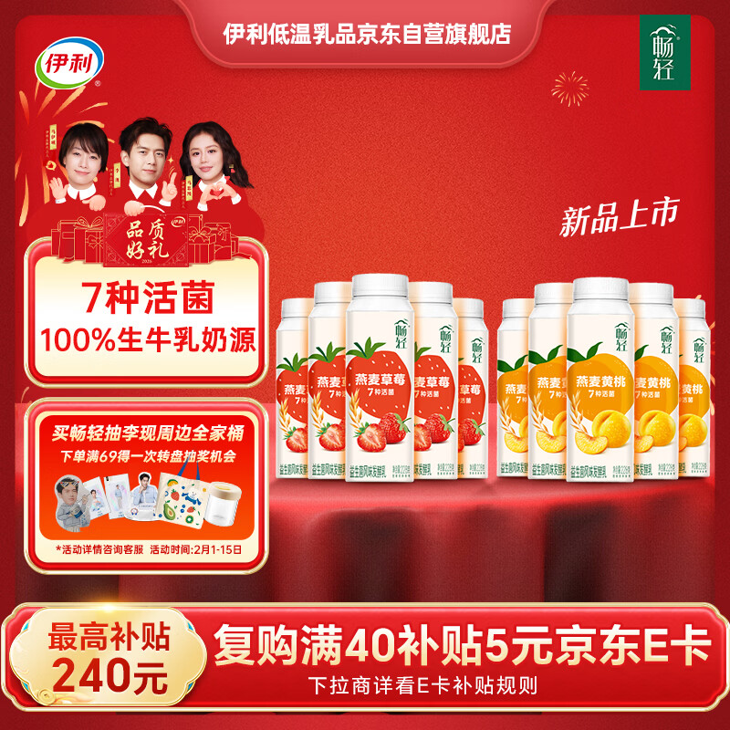 伊利畅轻酸奶 燕麦草莓228g*6+黄桃风味发酵乳228g*6 源头直发 包邮