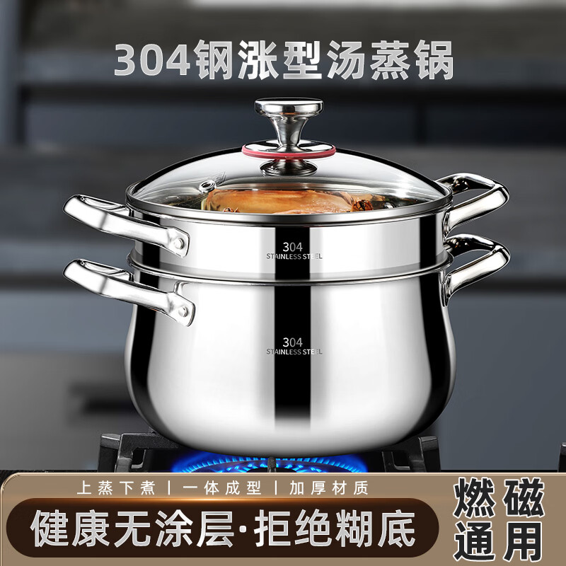 思美雅特厚304不锈钢鼓型家用加厚蒸笼汤锅煮锅蒸屉多功能锅 汤锅+蒸格 26cm