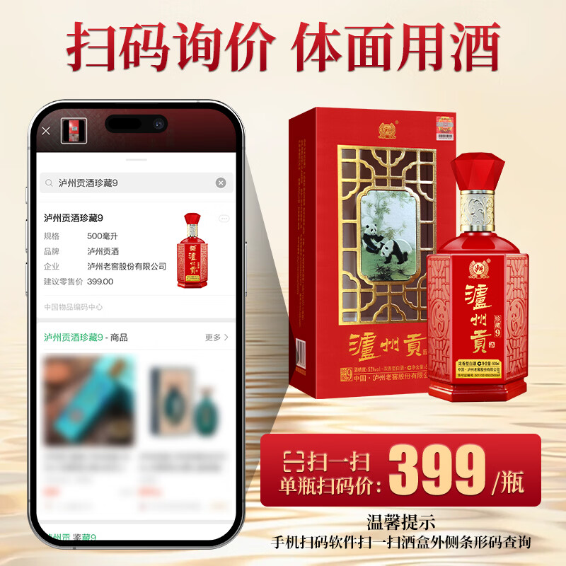 泸州老窖股份公司52度浓香型白酒整箱粮食酒白酒礼盒自饮送礼酒水商务用酒 52度 500mL 6瓶 【泸州贡珍藏9】