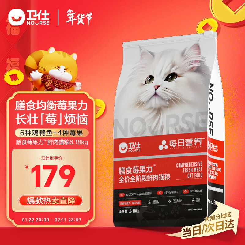 自营 卫仕膳食莓果全价猫粮6.18kg 179元，plus170元 - 线报酷