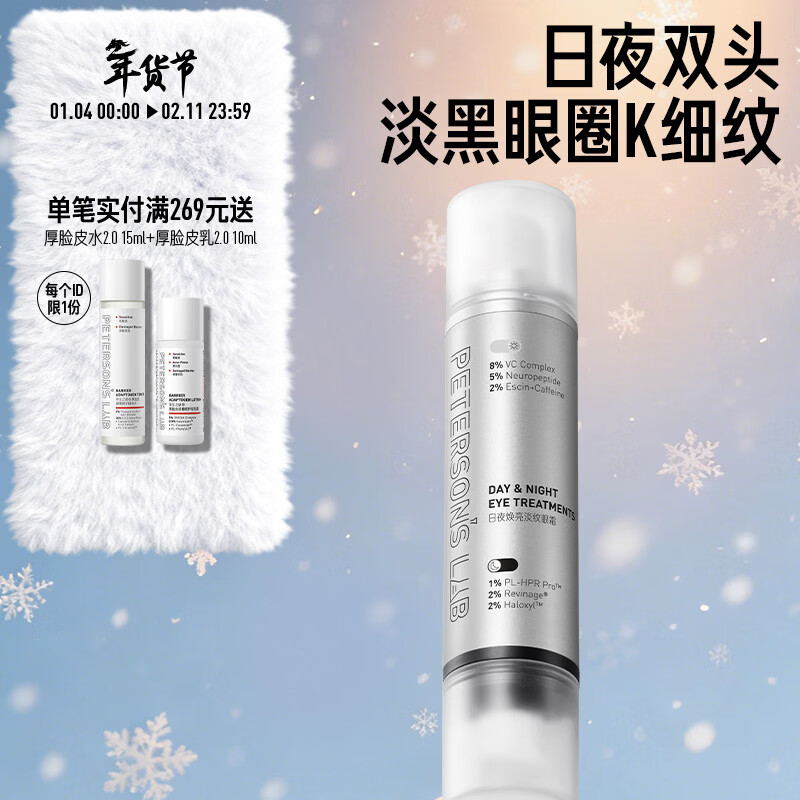 毕生之研早C晚A眼霜2.0-20ml抗皱A醇胜肽淡化细纹眼周黑眼圈咖啡因紧致