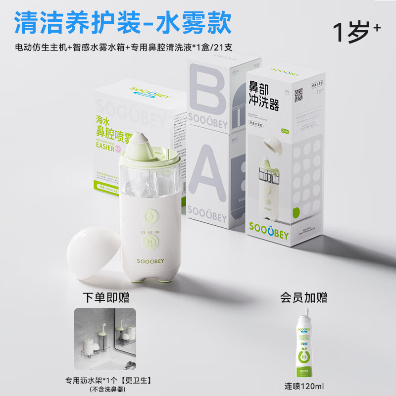 小象舒比电动喷雾洗鼻器儿童鼻腔清洗器成人水柱家用仿生洗鼻生理盐水冲器 【全新升级 仿生专利】水雾电动洗鼻器+清洗液21支