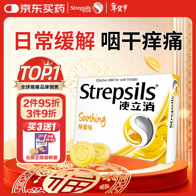 先领139-27卷 自营使立消 润喉糖蜂蜜柠檬含片24粒 拍3件122.7元，赠化痰止咳8粒，折1.5/粒 - 线报酷